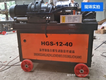螺纹钢滚丝机
